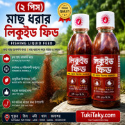 ( ২ পিস ) মাছ ধরার লিকুইড