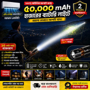 ৫০,০০০mAh পাওয়ারফুল রিচার্জেবল টর্চ লাইট