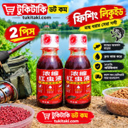 ( 2 পিস ) ফিশিং লিকুইড
